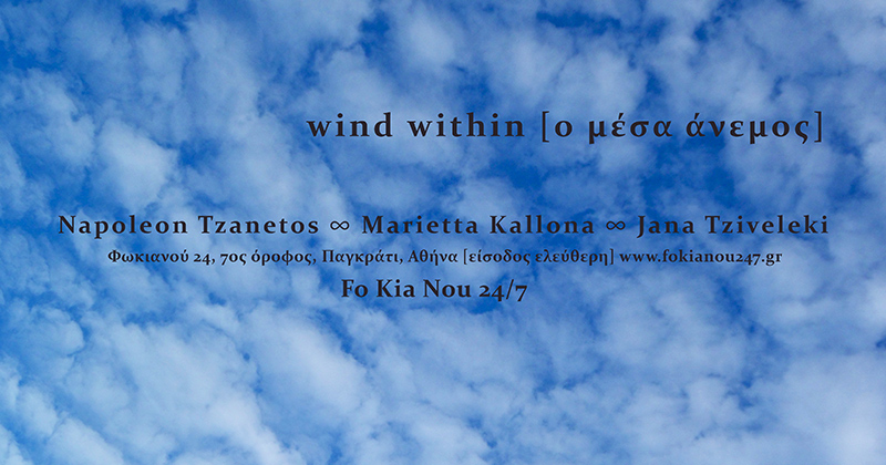 Wind Within Wind Within